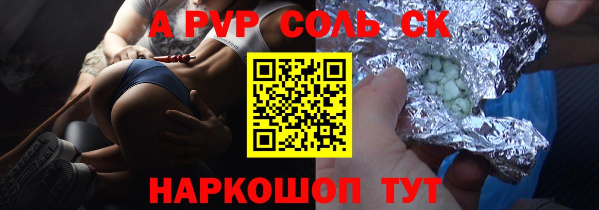 A-PVP Соль  Белгород  А ПВП кристаллы 