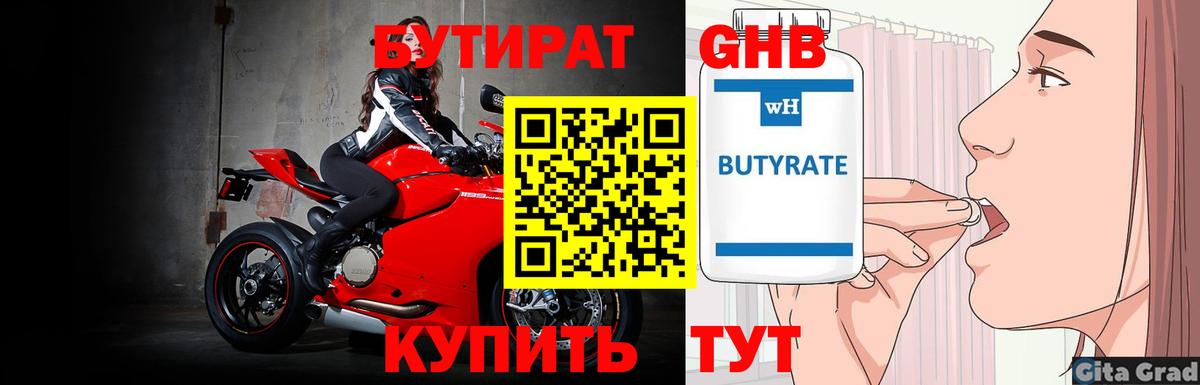 Белгород  БУТИРАТ Butirat  Вход с VPN 