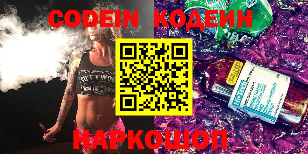 Кодеиновый сироп Lean напиток Lean (лин)  Вход с VPN  Белгород 