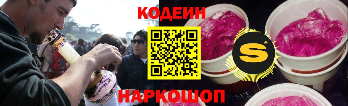 Кодеин напиток Lean (лин) Белгород