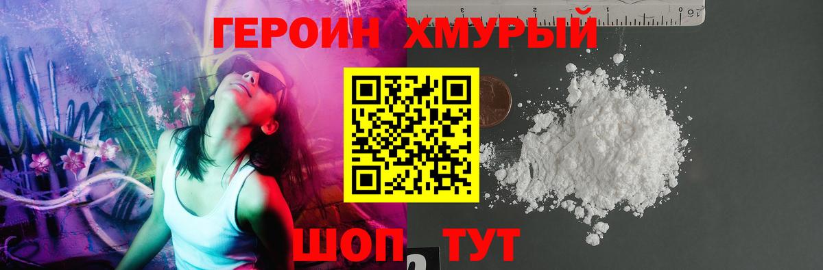 ГЕРОИН Heroin Белгород