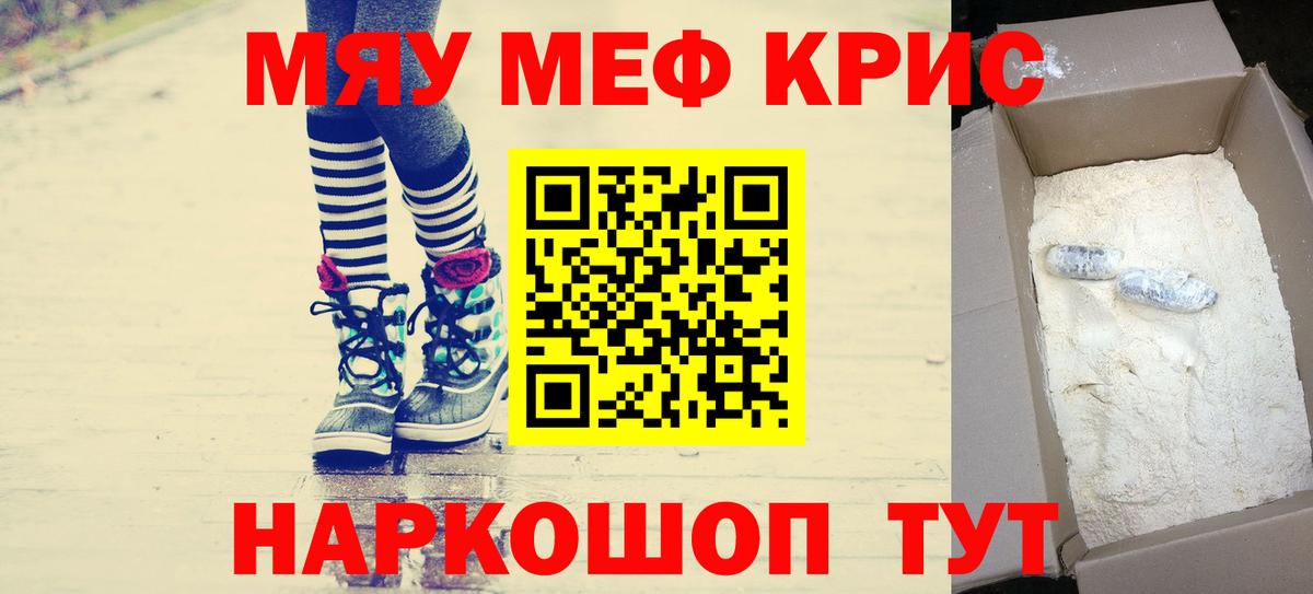 Мефедрон кристаллы Белгород