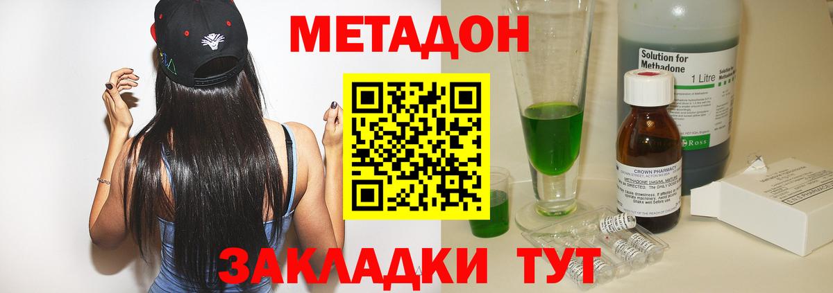 Метадон кристалл  МЕТАДОН methadone  Белгород 