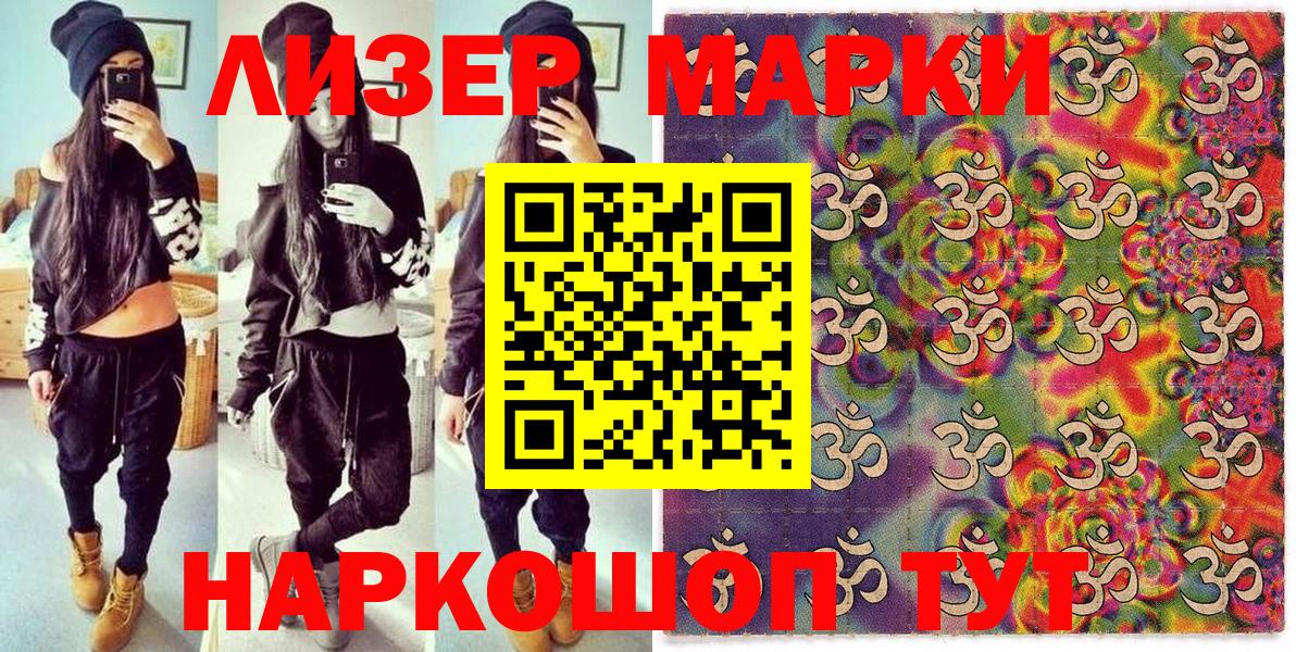 Белгород  Марки N-bome 1,8мг  Вход с VPN 