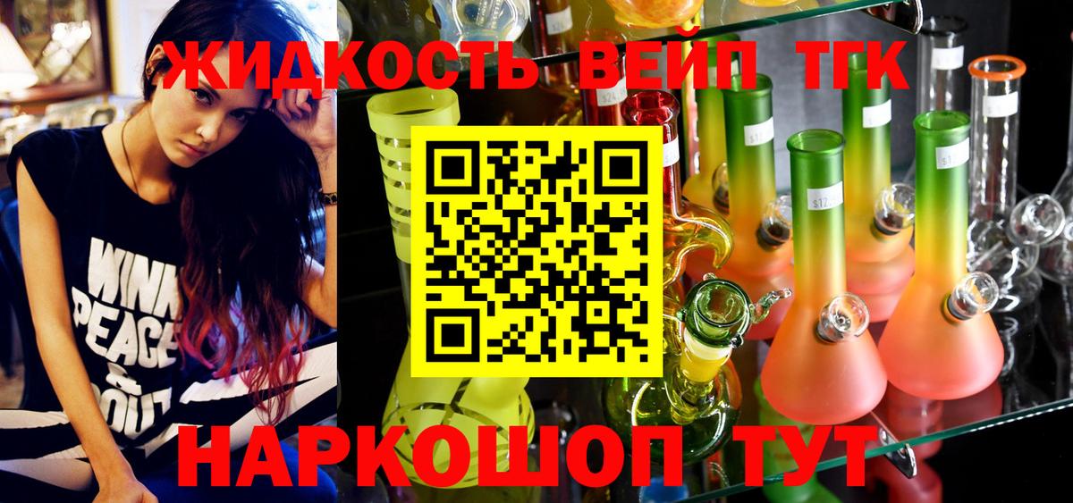 Белгород  Дистиллят ТГК вейп с тгк  Вход с VPN  ТГК гашишное масло 